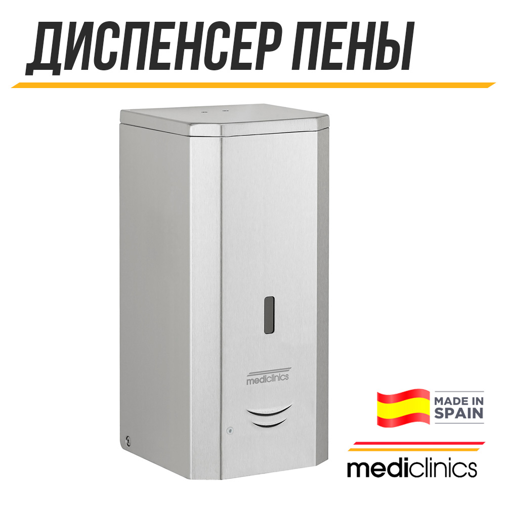 

Диспенсер пены Mediclinics DJF0038ACS настенный, автоматический, 1 л, атласная, DJF0038ACS