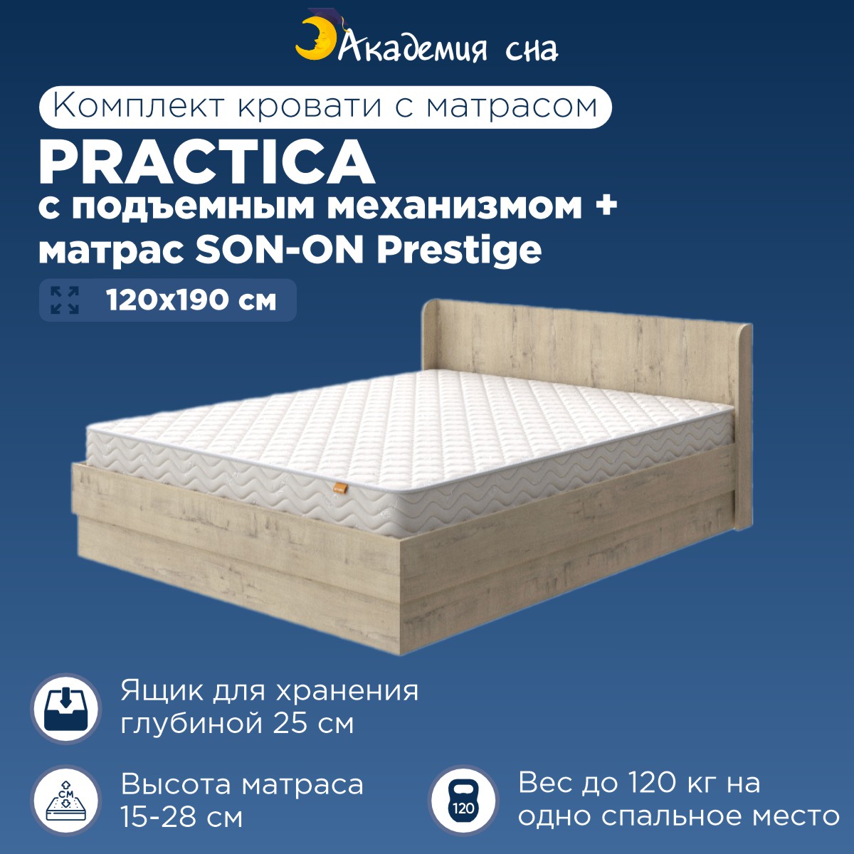 

Кровать Академия сна Practica ПМ + Матрас SON-ON Prestige 120x190, Коричневый, Practica PM SON-ON Prestige