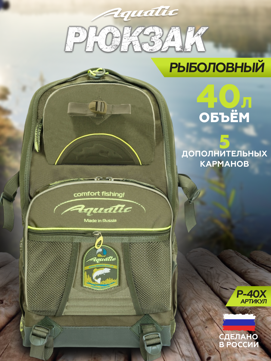 

Рюкзак Aquatic для охоты и рыбалки Р-40Х 40л, Р-40Х