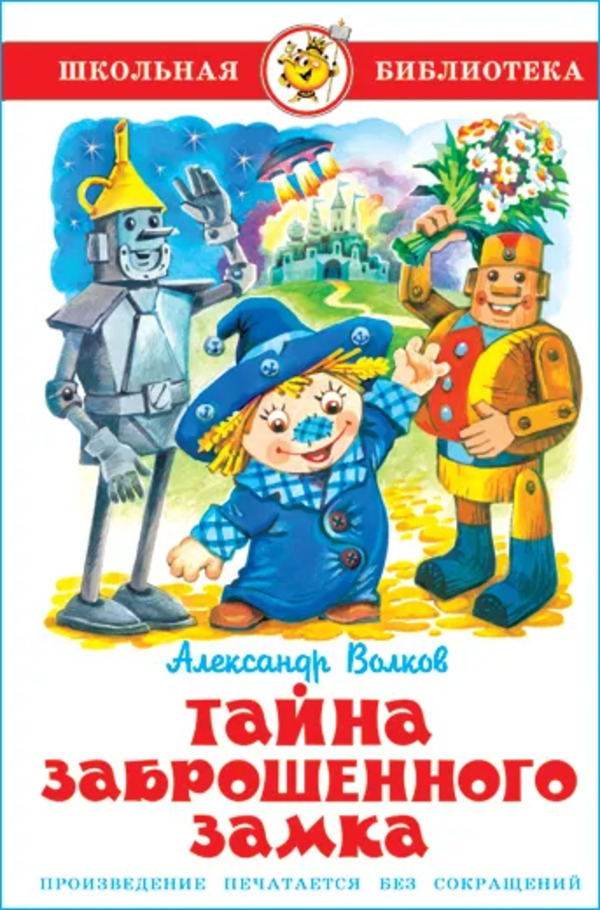 

Книга Тайна заброшенного замка