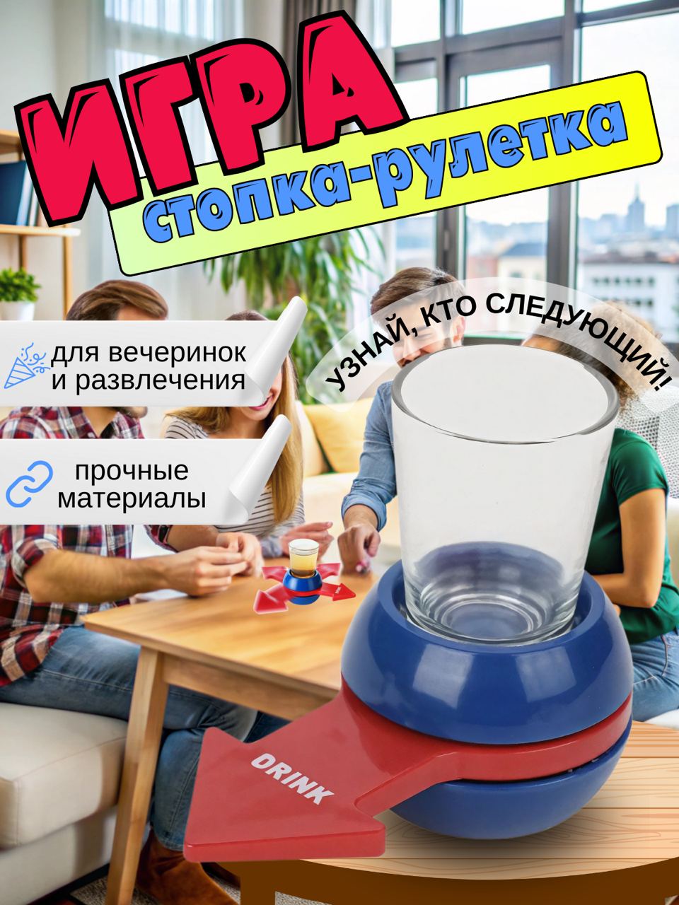 

Настольная игра TOP-Store Стопка-рулетка с указателем, Стопка-рулетка с указателем