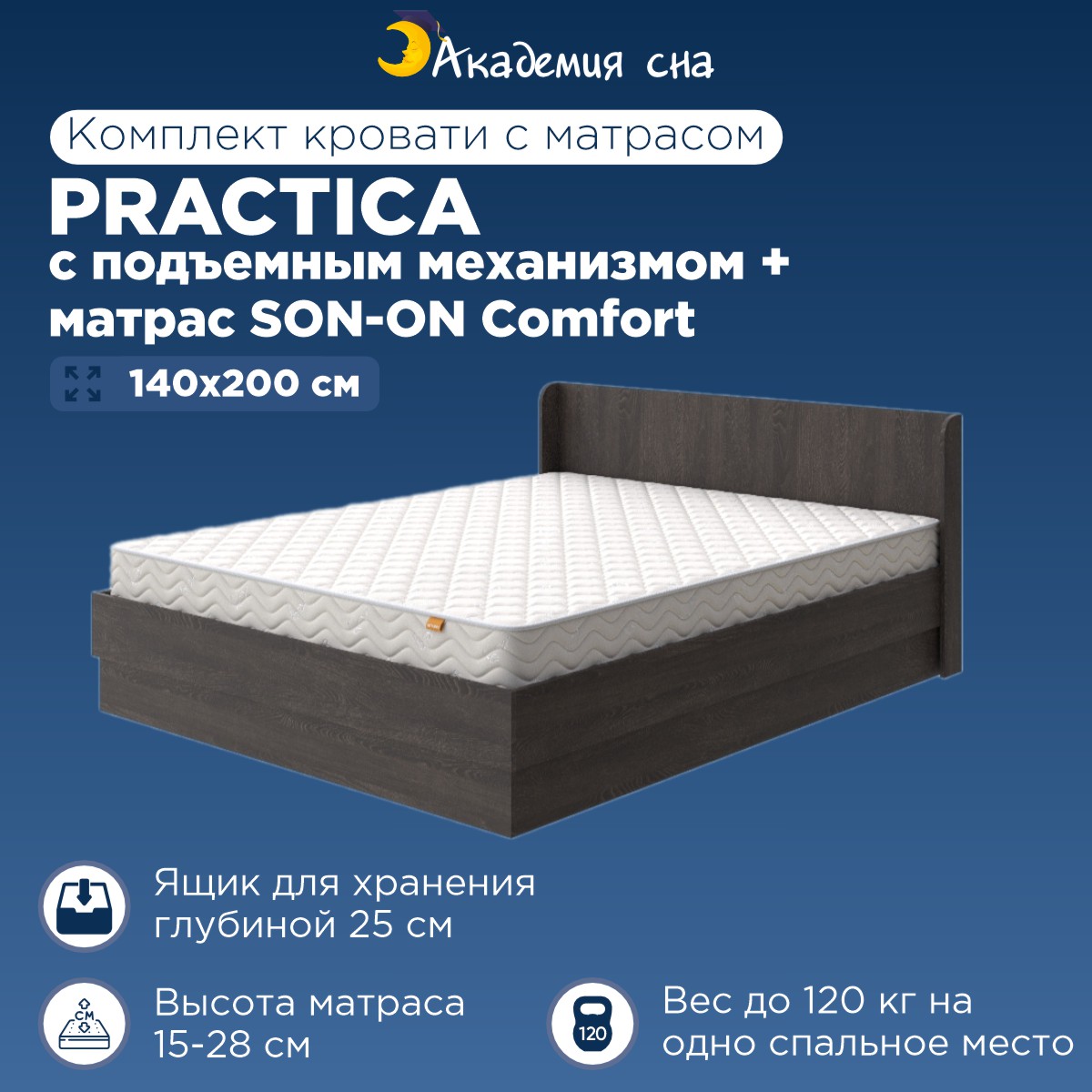 

Кровать Академия сна Practica ПМ + Матрас SON-ON Comfort 140x200, Коричневый, Practica PM SON-ON Comfort