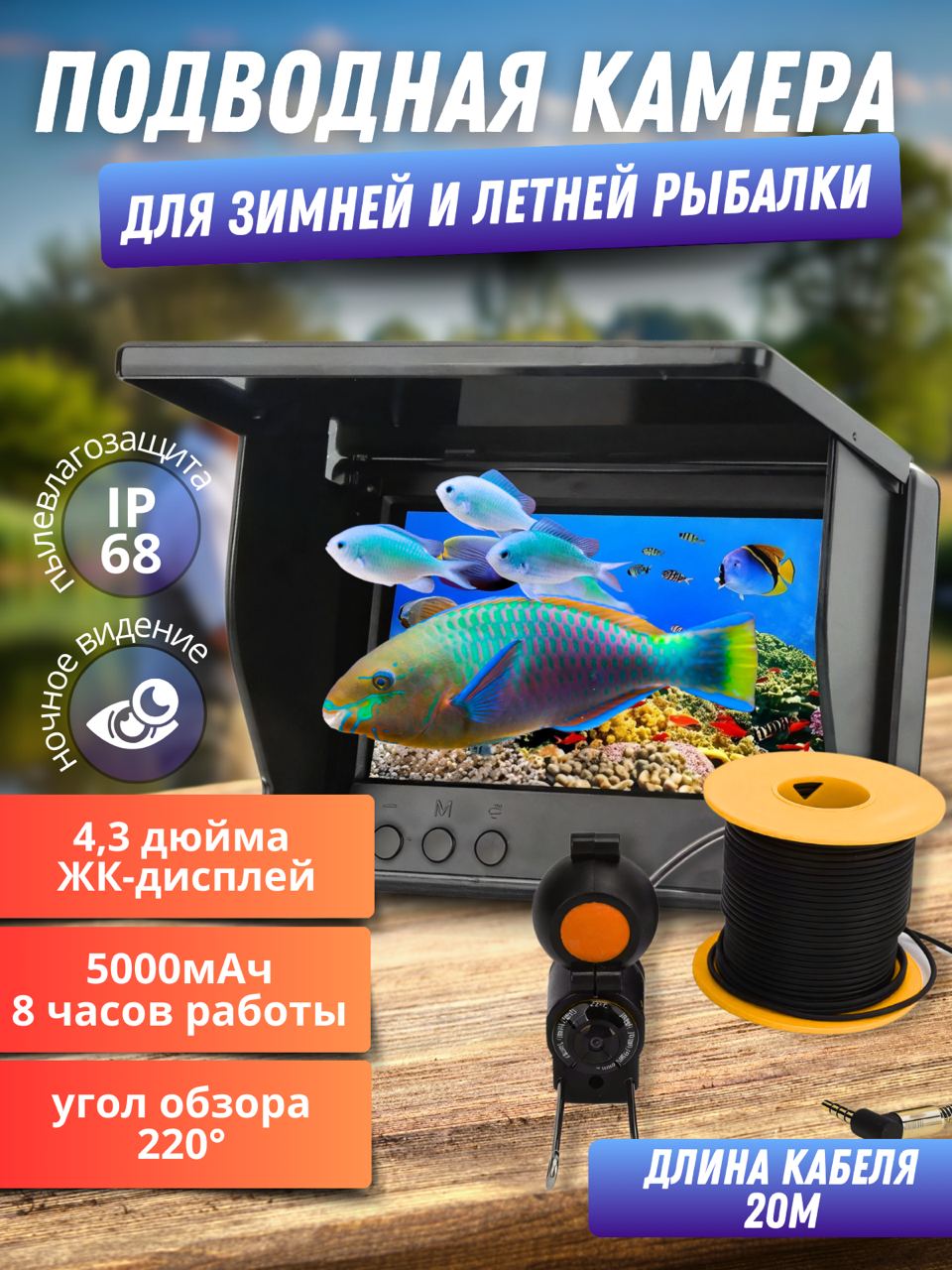 Подводная камера для рыбалки TOP-Store Visual Echo Sounder 4,3-дюймовым ЖК-монитором