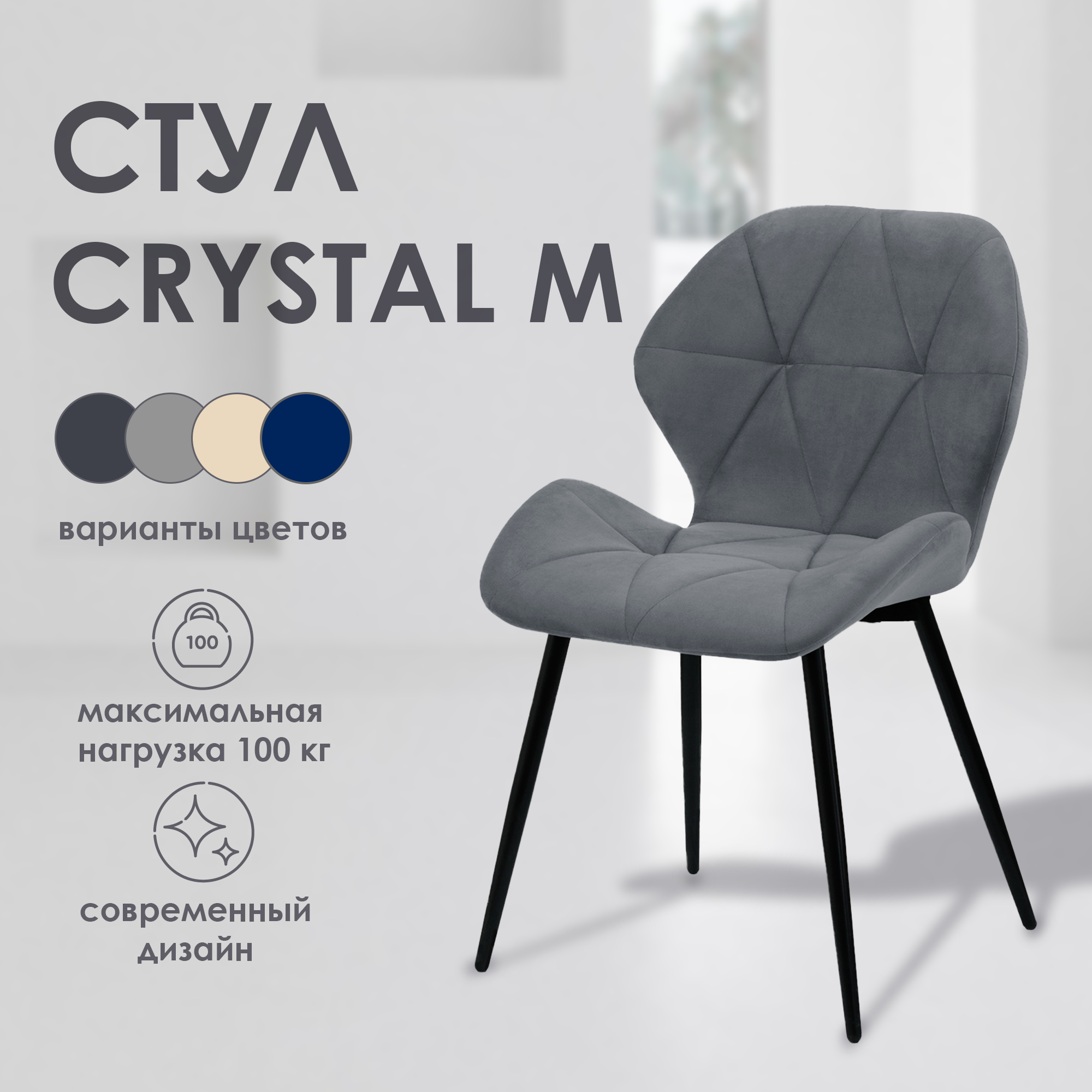 

Стул для кухни Mebel Square Crystal M серый, Crystal M