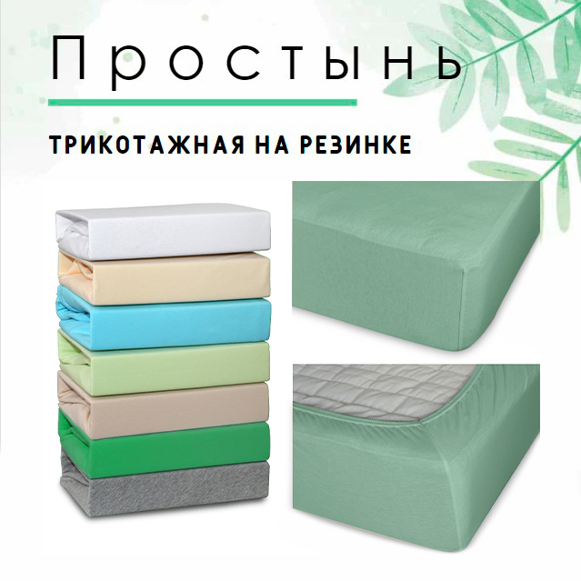

Простыня Cleo 140х200 см на резинке, Простыня Cleo