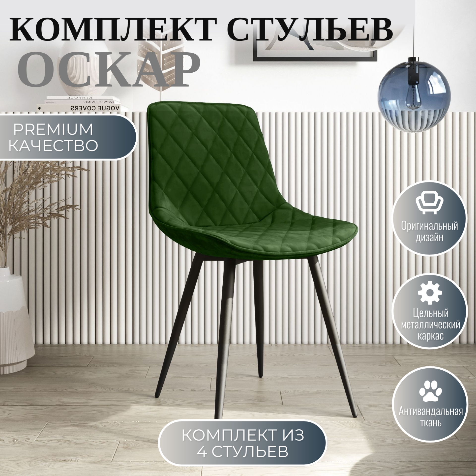 Стулья для кухни МК Фобос Оскар 4 шт