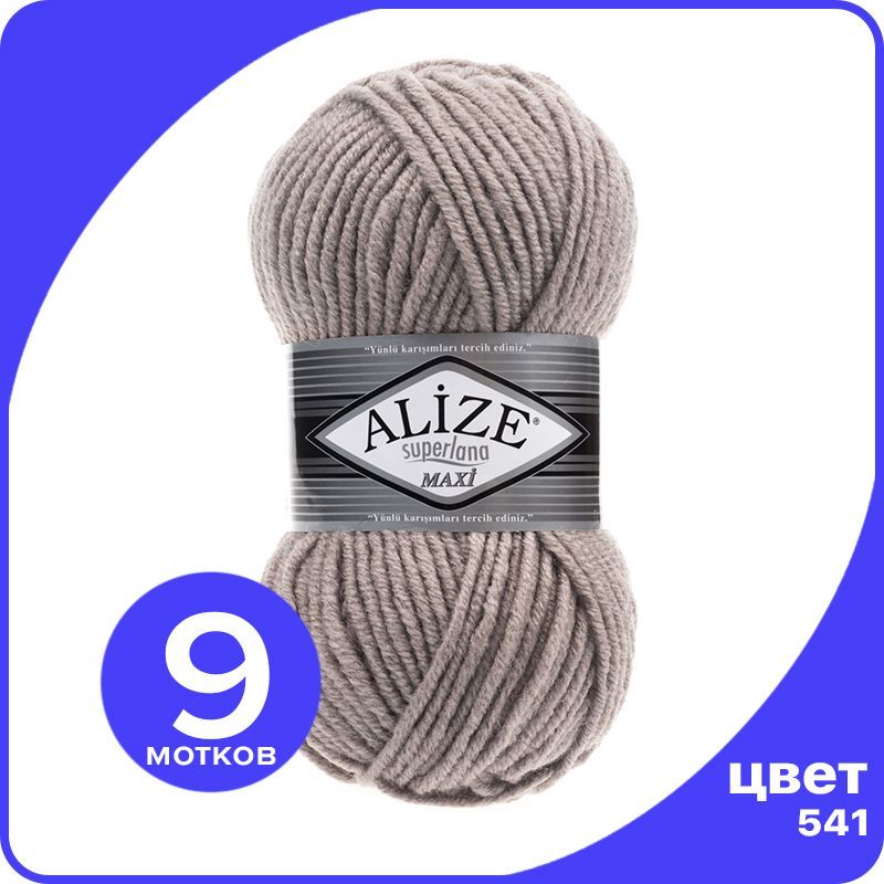 

Пряжа Alize Superlana MAXI - норка (541), 100г x 100м - 9 шт / Ализе Суперлана МАКСИ, Серый, ASLM_MAXI_klubоk.shор_9