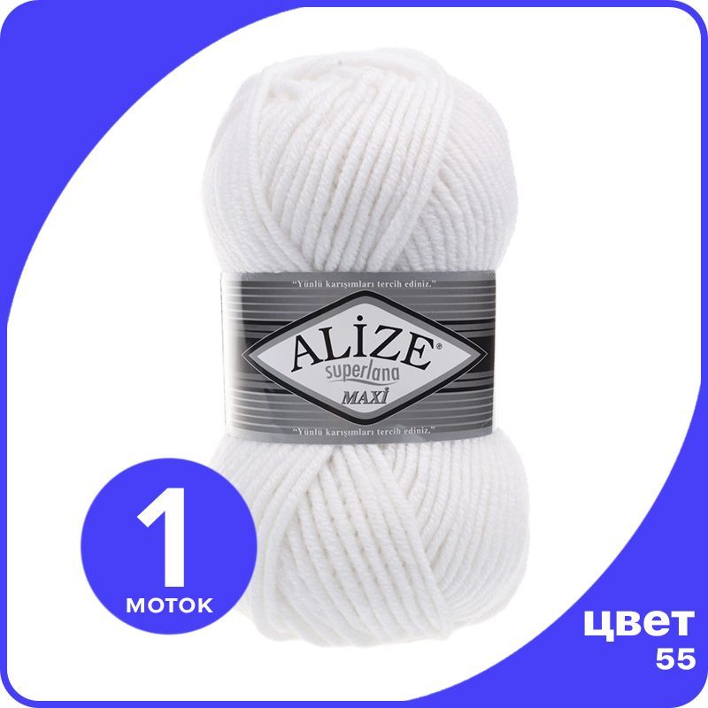 

Пряжа Alize Superlana MAXI - белый (55), 100г x 100м - 1 шт / Ализе Суперлана МАКСИ, ASLM_MAXI_klubоk.shор_1
