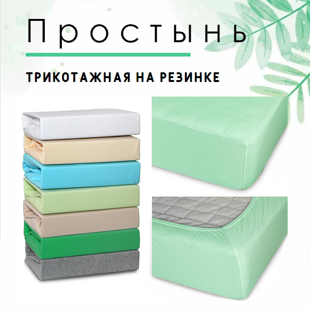 

Простыня Cleo 160х200 см на резинке, Простыня Cleo