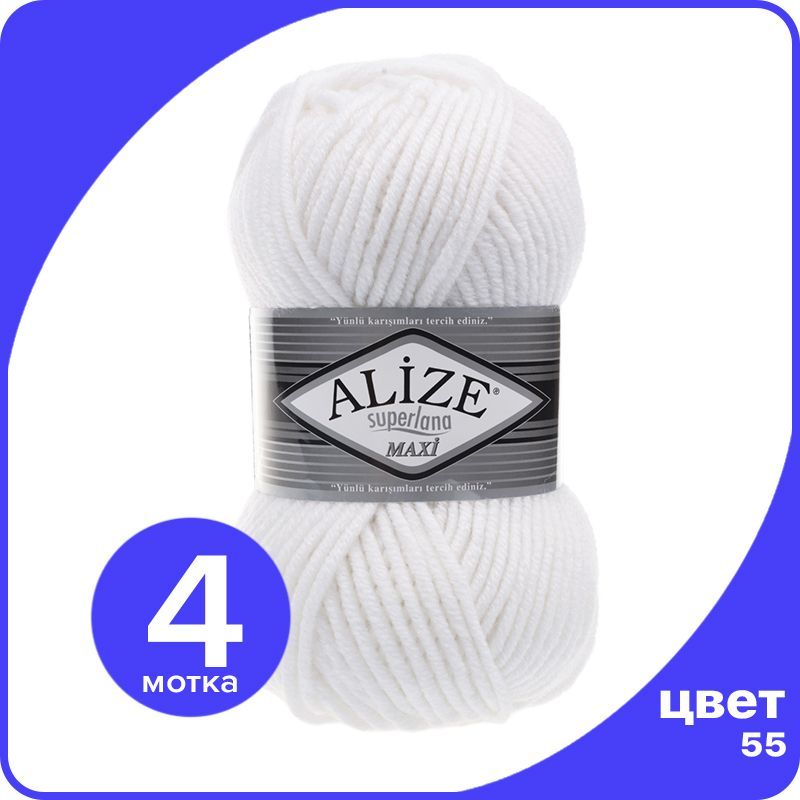 

Пряжа Alize Superlana MAXI - белый (55), 100г x 100м - 4 шт / Ализе Суперлана МАКСИ, ASLM_MAXI_klubоk.shор_4