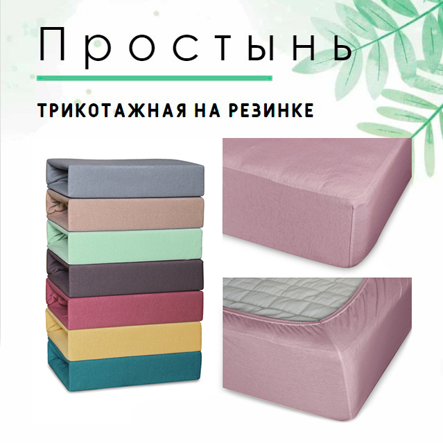 

Простыня Cleo 180х200 см на резинке, Простыня Cleo