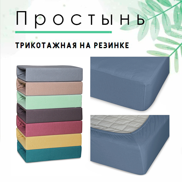 

Простыня Cleo 180х200 см на резинке, Простыня Cleo