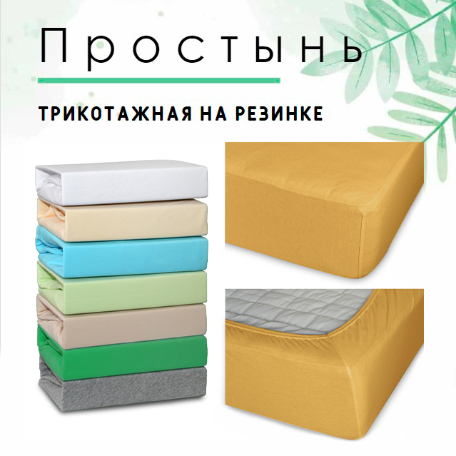 

Простыня Cleo 180х200 см на резинке, Простыня Cleo