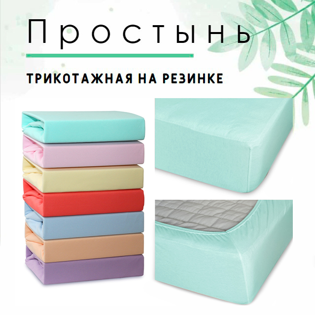 

Простыня Cleo 180х200 см на резинке, Простыня Cleo