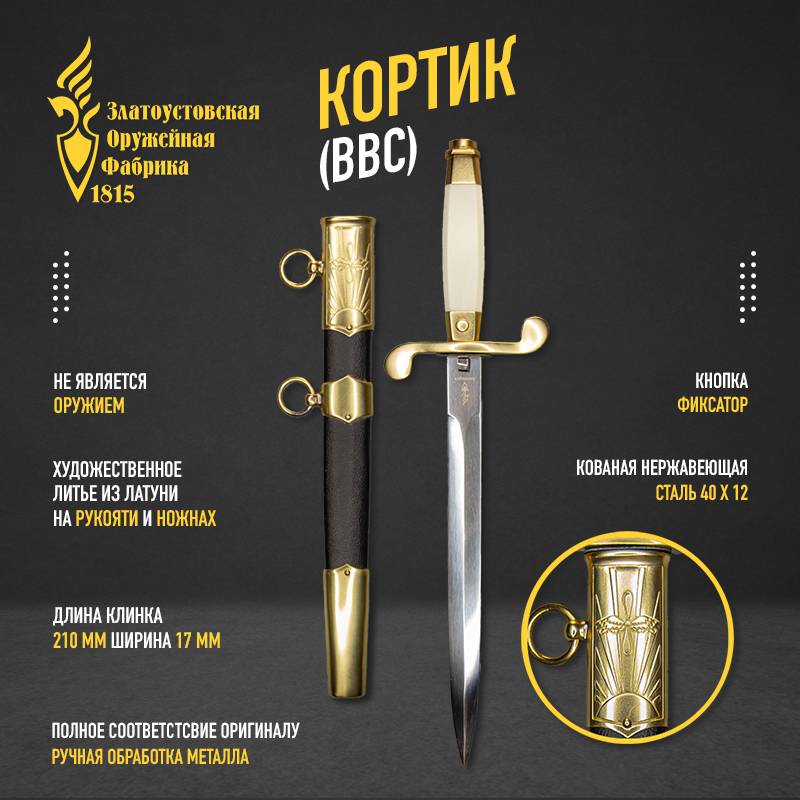 

Кортик парадный ВВС России, Серебристый, d0882690zlatoust