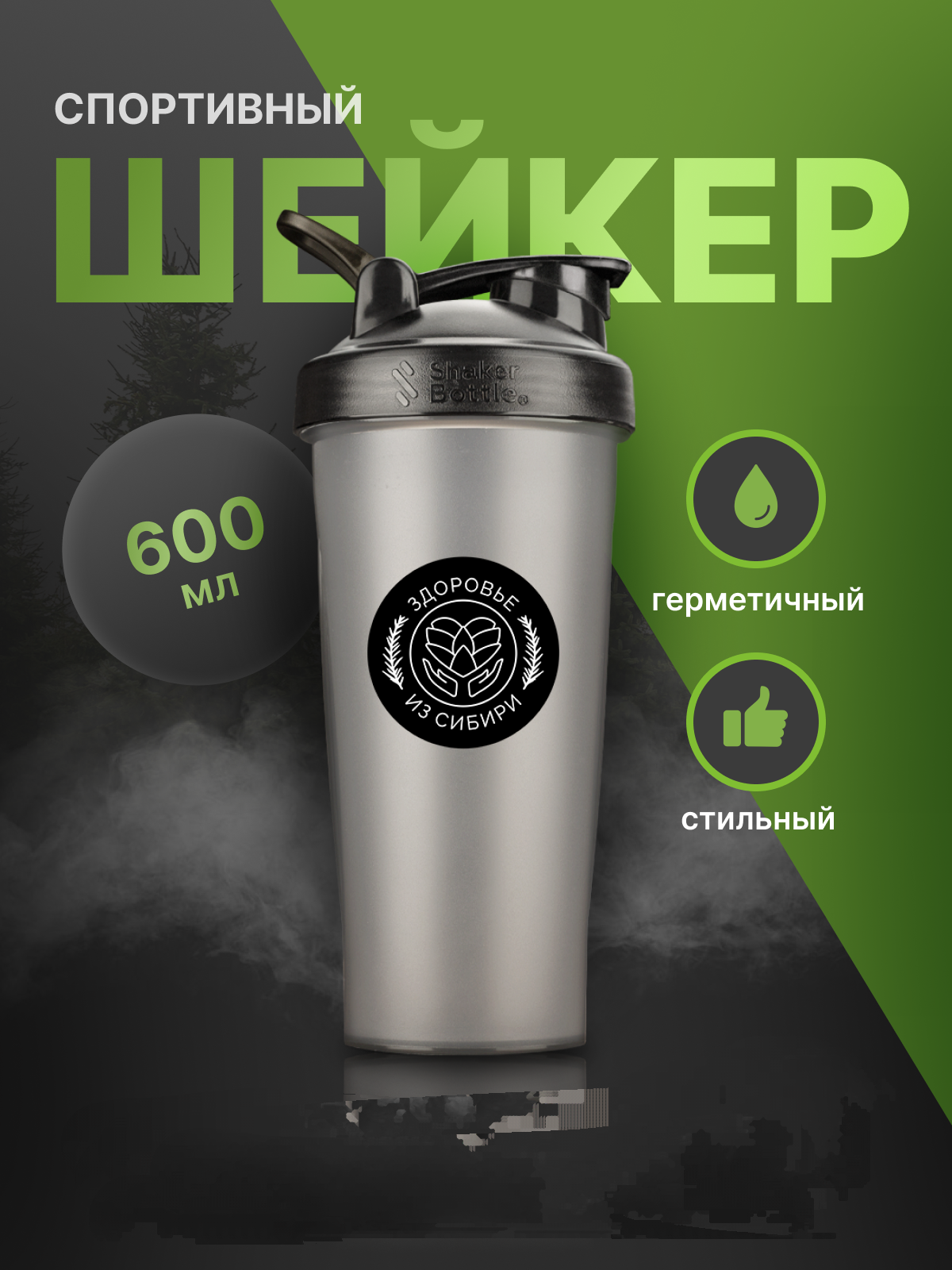 Спортивный шейкер ShakerBottle 600мл