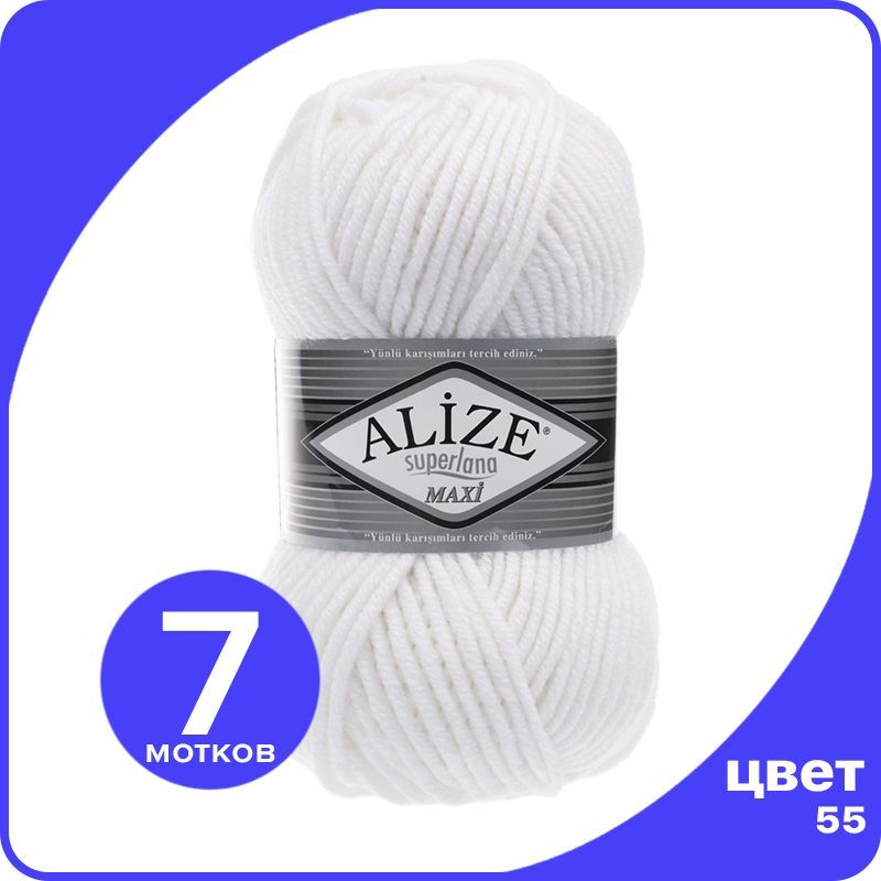 

Пряжа Alize Superlana MAXI - белый (55), 100г x 100м - 7 шт / Ализе Суперлана МАКСИ, ASLM_MAXI_klubоk.shор_7