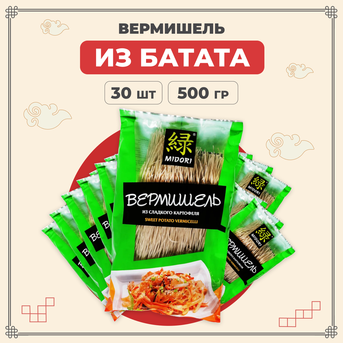 

Лапша Midori бататная, китайская, азиатская из сладкого картофеля 500 г х 30 шт
