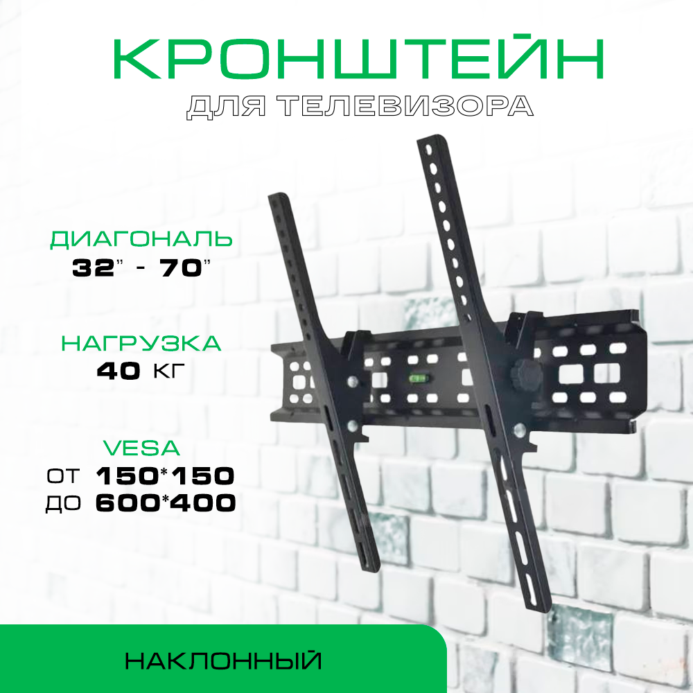 

Наклонный кронштейн для телевизора NoBrand HT-003 32-70 черный, HT-003
