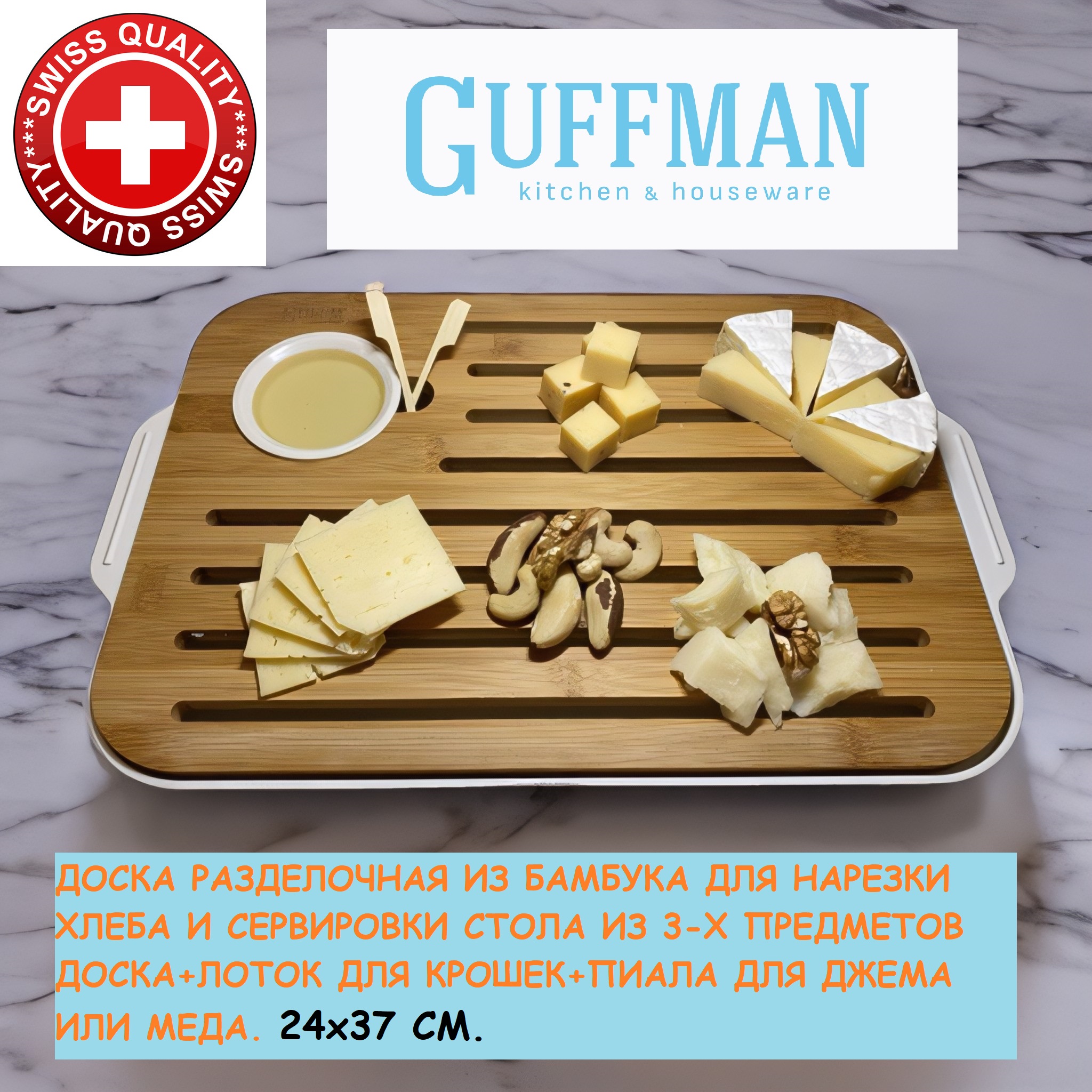 Разделочная доска Guffman Д037