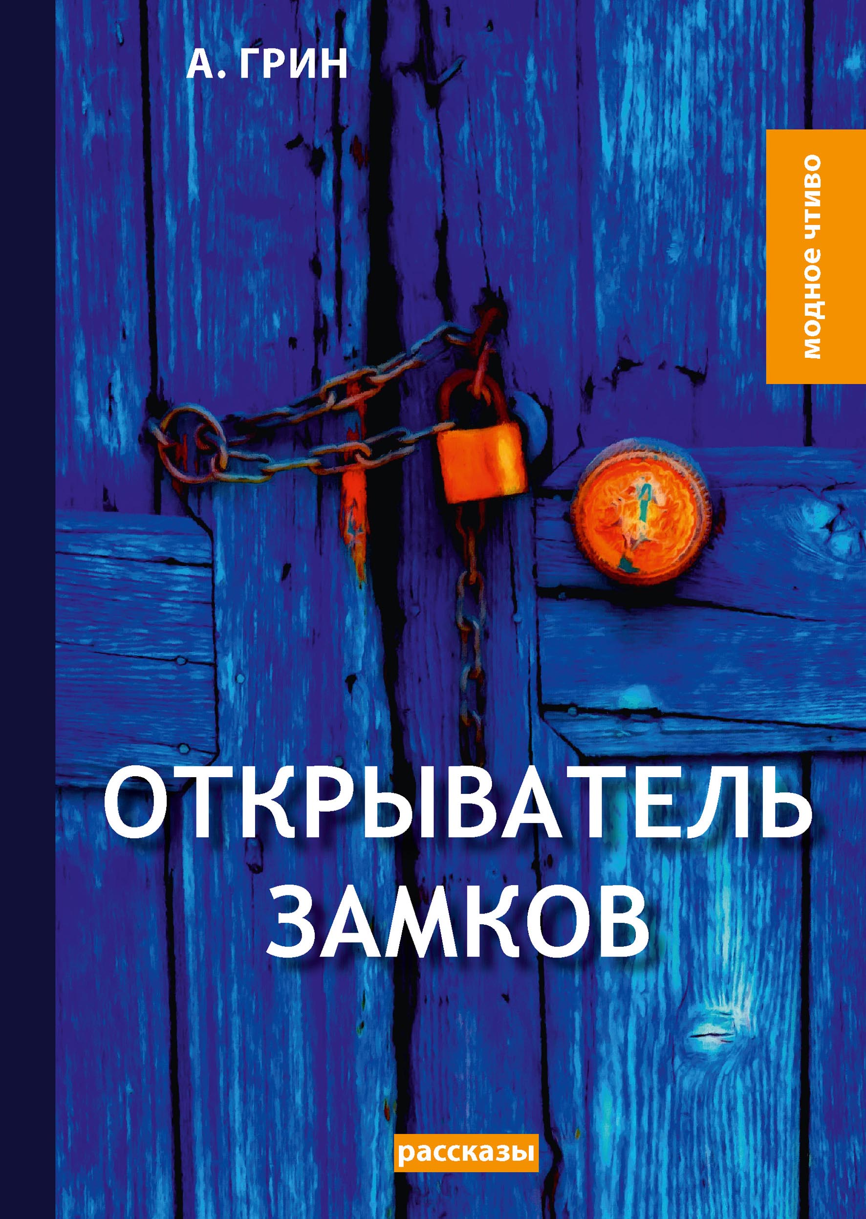 

Открыватель замков