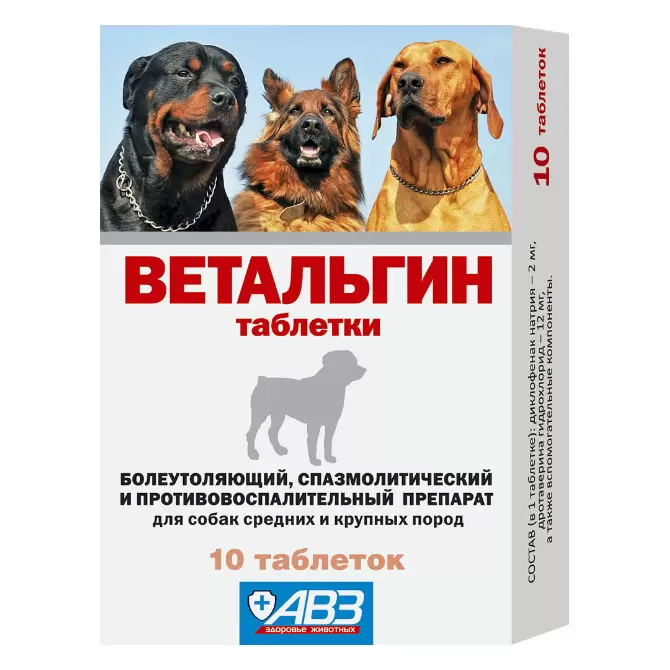 Обезболивающее средство для собак АВЗ ВЕТАЛЬГИН, 10 таблеток