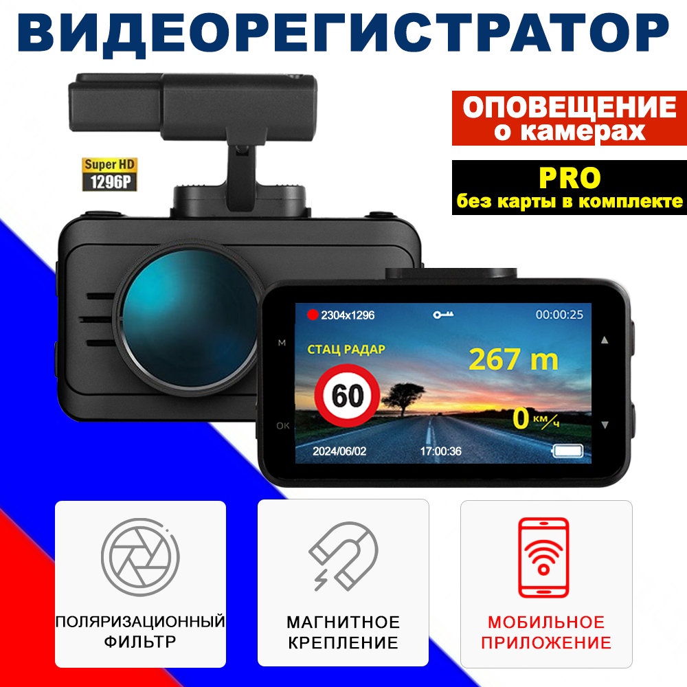 Видеорегистратор с оповещением о камерах Blackview V PRO GPSGLONASS 2K WiFi 9830₽