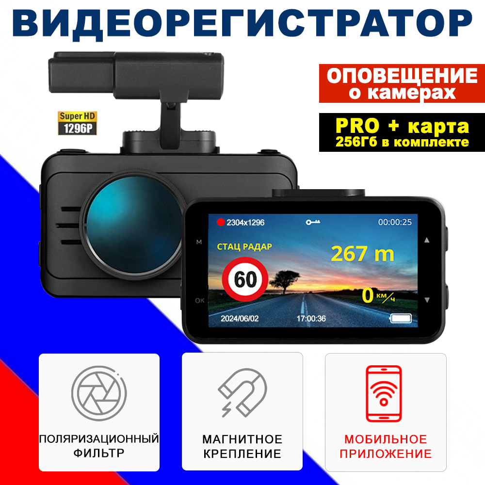 Видеорегистратор с оповещением о камерах Blackview V PRO с картой 256Гб (GPS, 2K, WiFi)