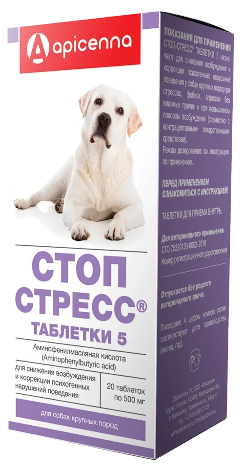 Препарат для снижения возбуждения APICENNA СТОП-СТРЕСС, для собак, 20 таблеток по 500 мг