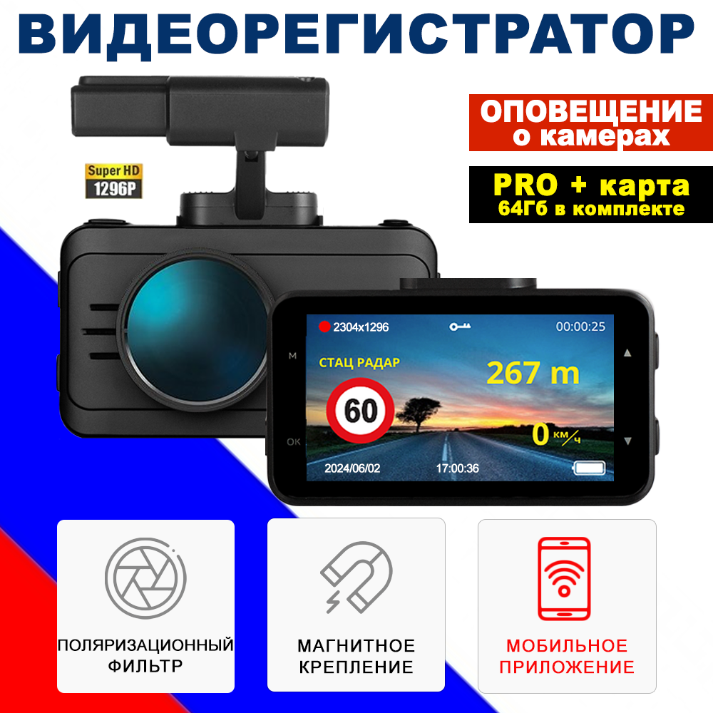 Видеорегистратор с оповещением о камерах Blackview V PRO с картой 64Гб GPS 2K WiFi 9990₽