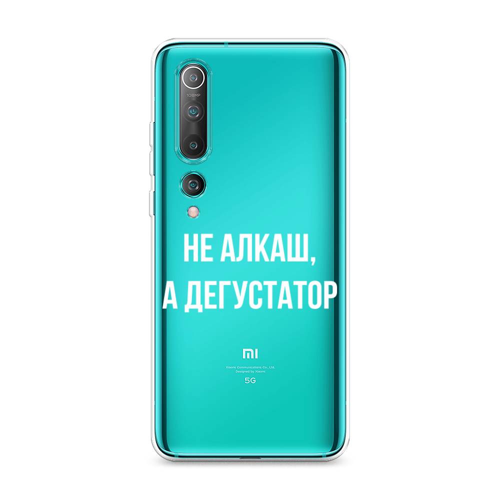 

Чехол на Xiaomi Mi10/Mi10 Pro "Дегустатор", Белый;бежевый, 37550-6