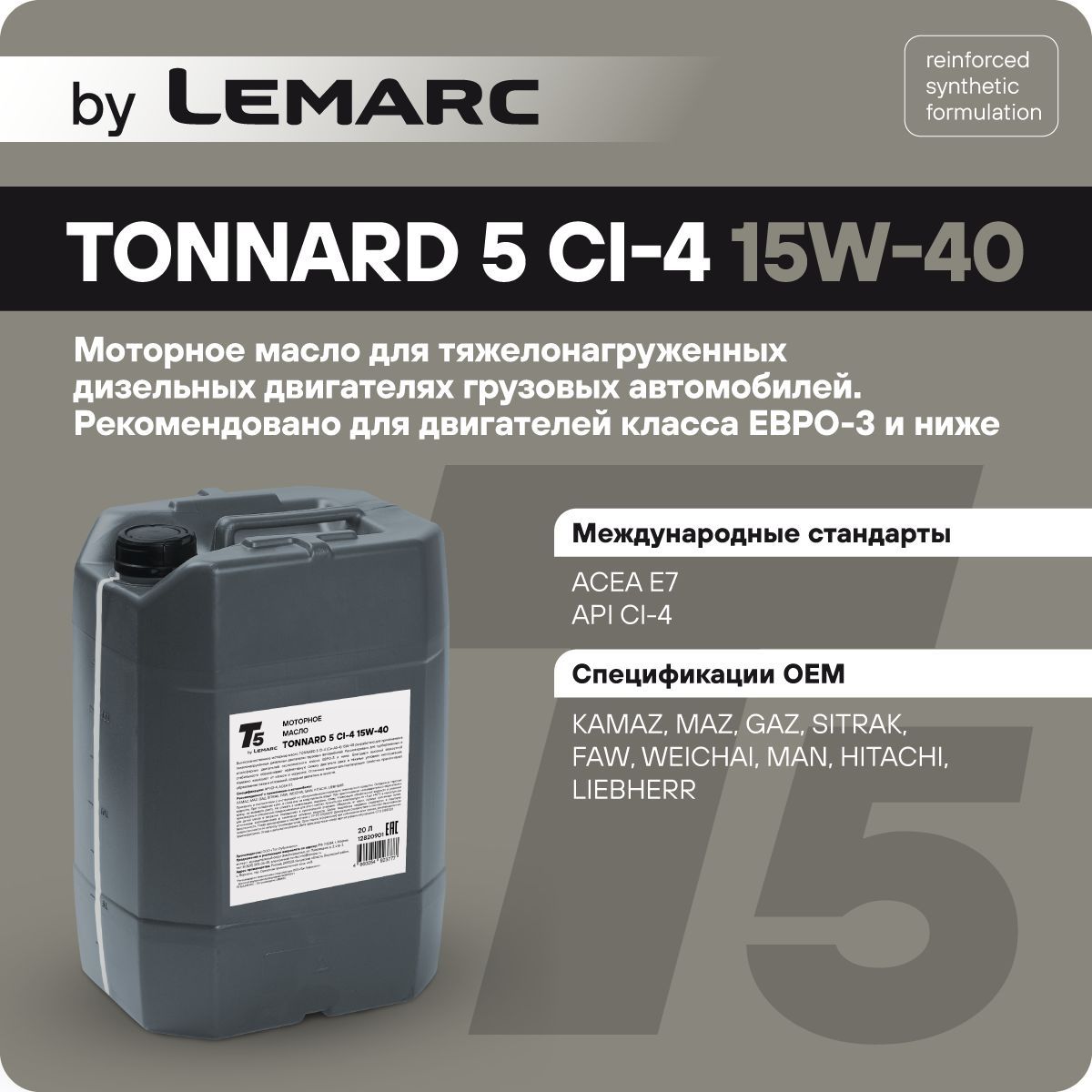 

Моторное масло TONNARD 5 CI-4 15W40 20L LEMARC 20 л 12820901, TONNARD 5 CI-4 15W40