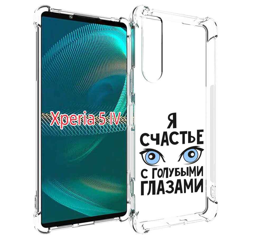 

Чехол MyPads счастье с голубыми глазами для Sony Xperia 5 IV (5-4), Прозрачный, Tocco