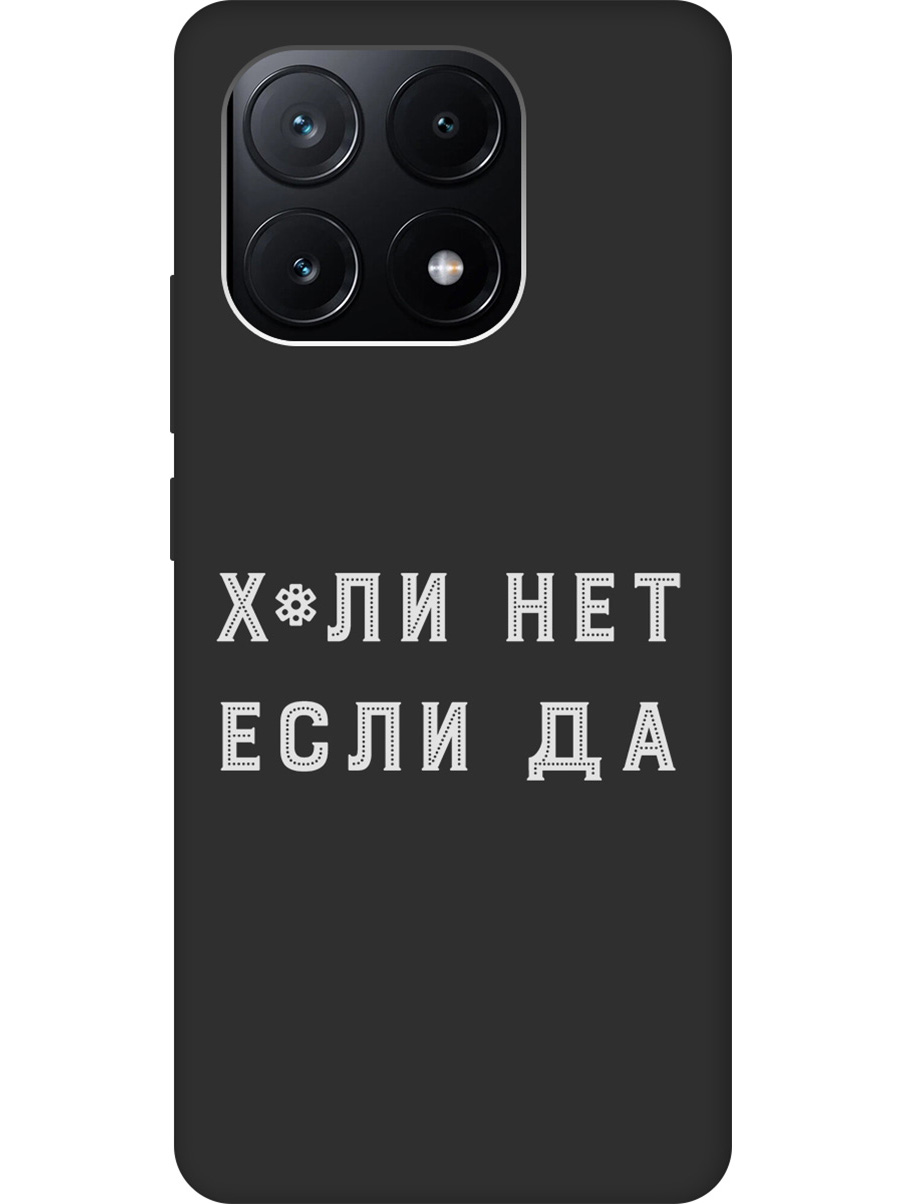 

Силиконовый чехол на Xiaomi Poco X6 Pro 5G с рисунком "Почему нет" Soft Touch черный, 20012123