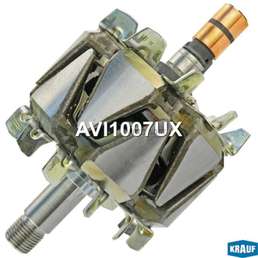 

Ротор Генератора Krauf avi1007ux