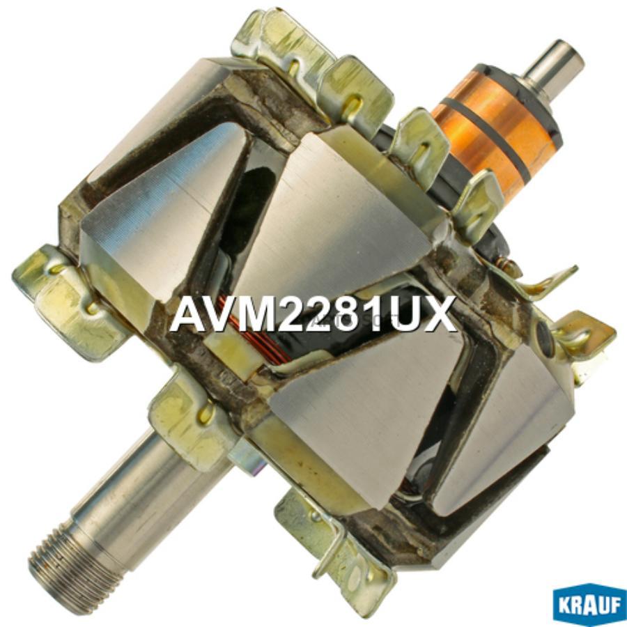 

Ротор Генератора Krauf avm2281ux
