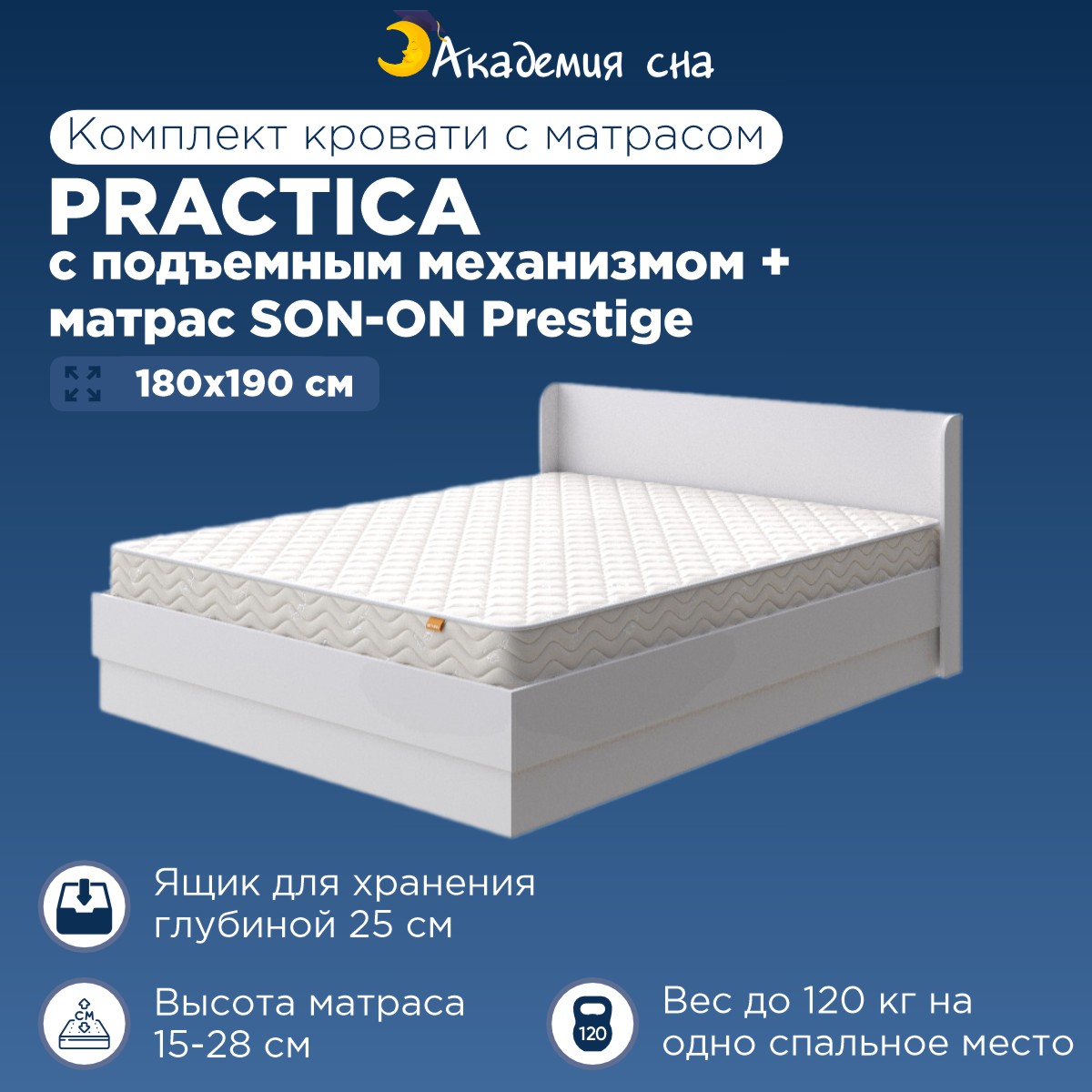 

Кровать Академия сна Practica ПМ + Матрас SON-ON Prestige 180x190, Белый, Practica PM SON-ON Prestige