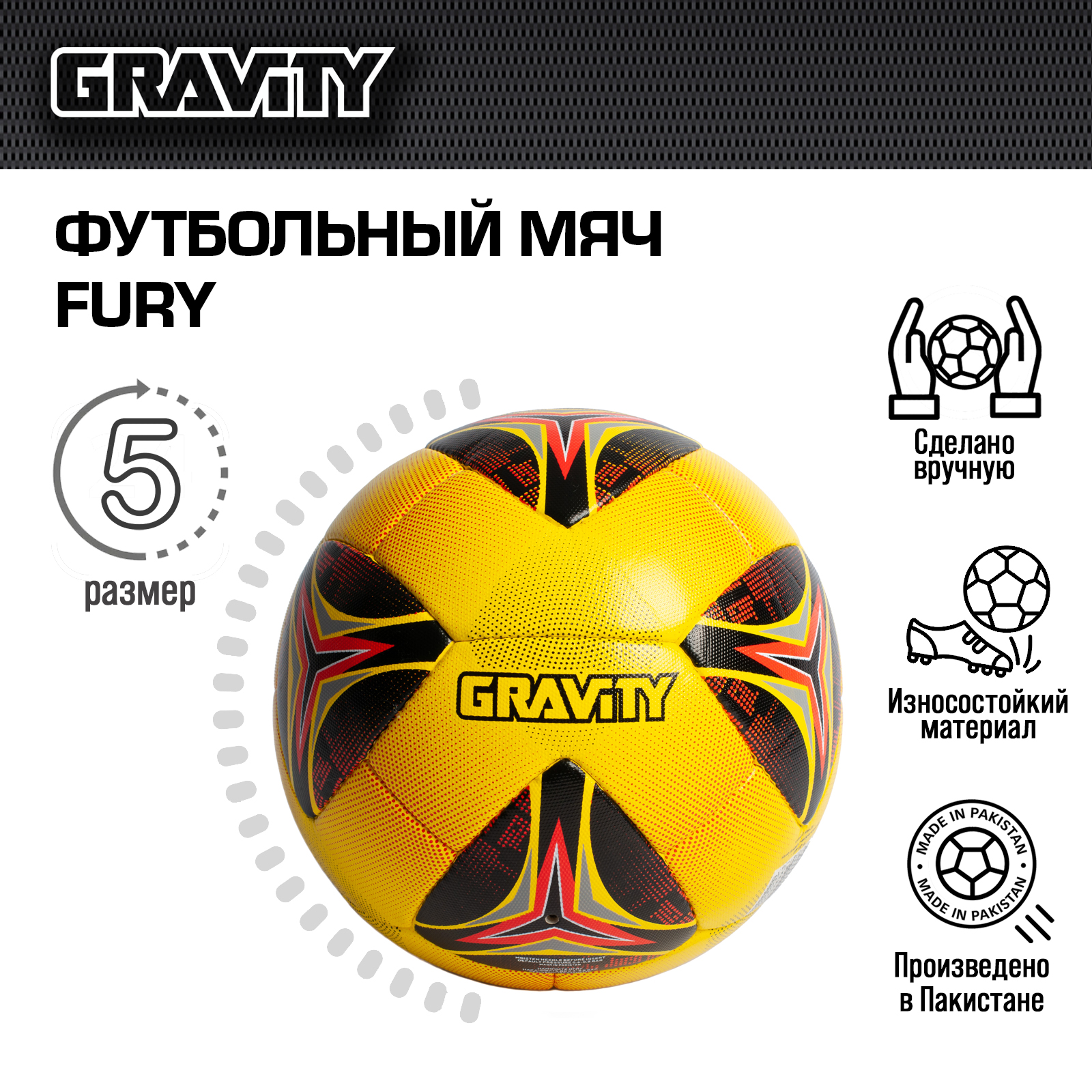 Футбольный мяч Gravity, ручная сшивка, FURY, размер 5