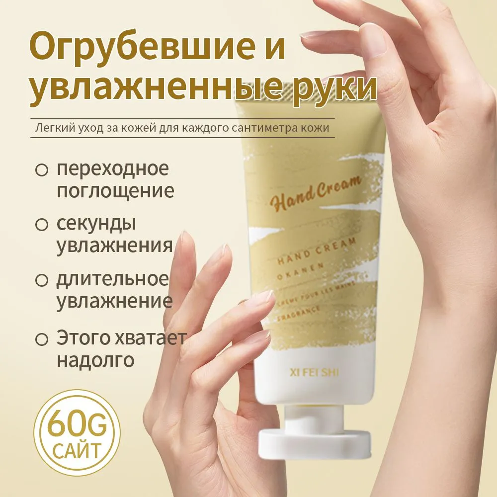 

Крем для рук Xi Fei Shi длительное увлажнение, Hand Cream