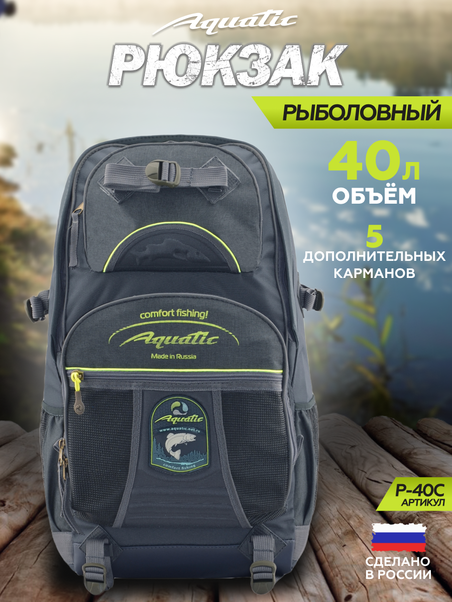 

Рюкзак Aquatic Р-40С для охоты и рыбалки, тактический, 40л, Р-40С