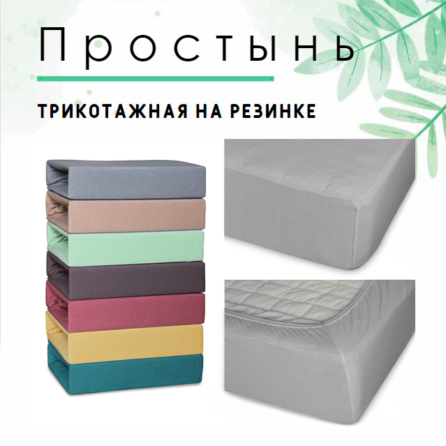 

Простыня Cleo 90х200 см на резинке, Простыня Cleo