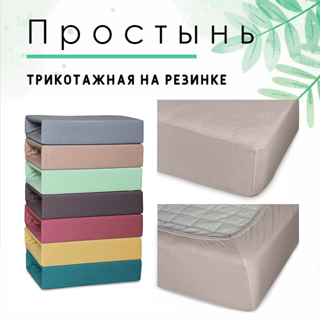 

Простыня Cleo 90х200 см на резинке, Простыня Cleo