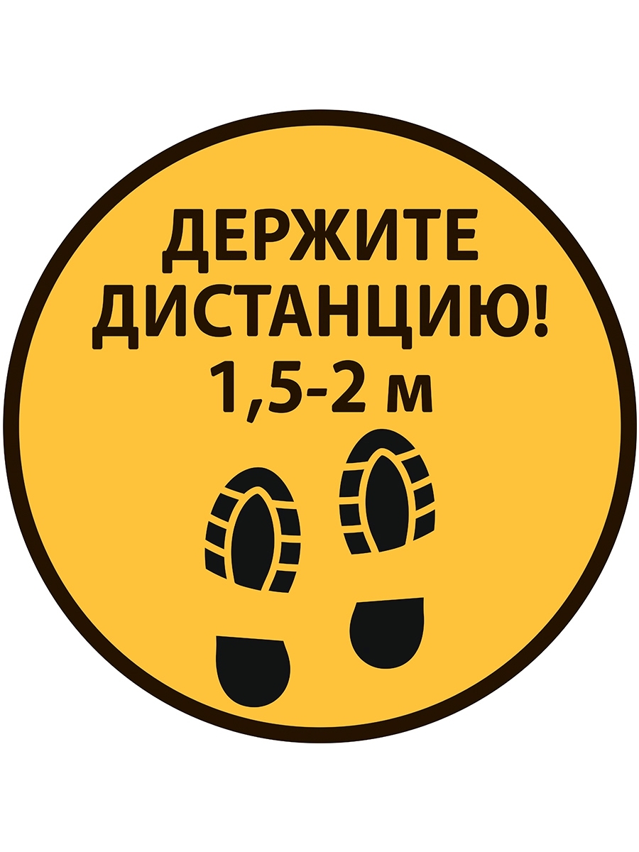 

Наклейка Woozzee "Держите дистанцию"