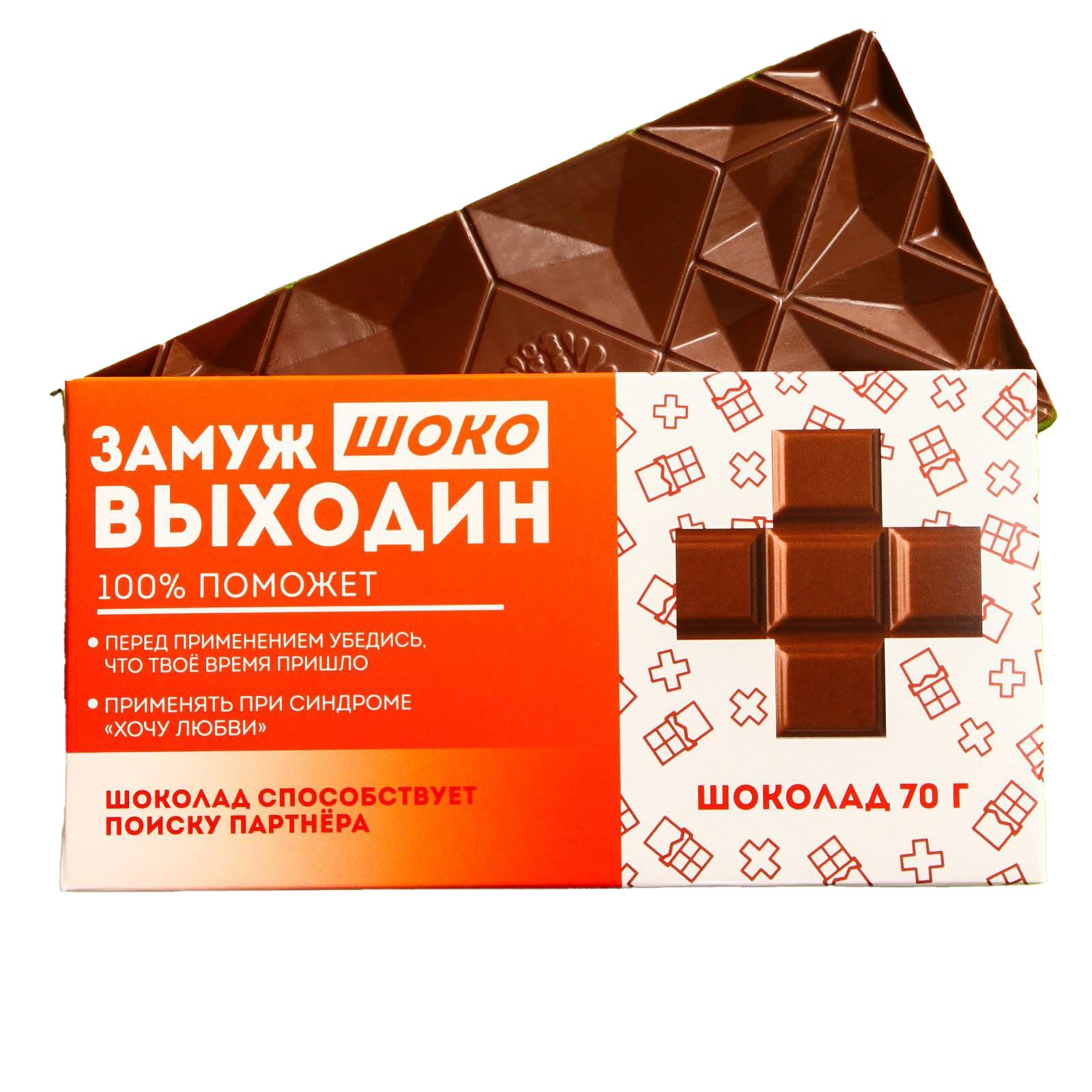 

Молочный шоколад «Замужвыходин», 70 г.