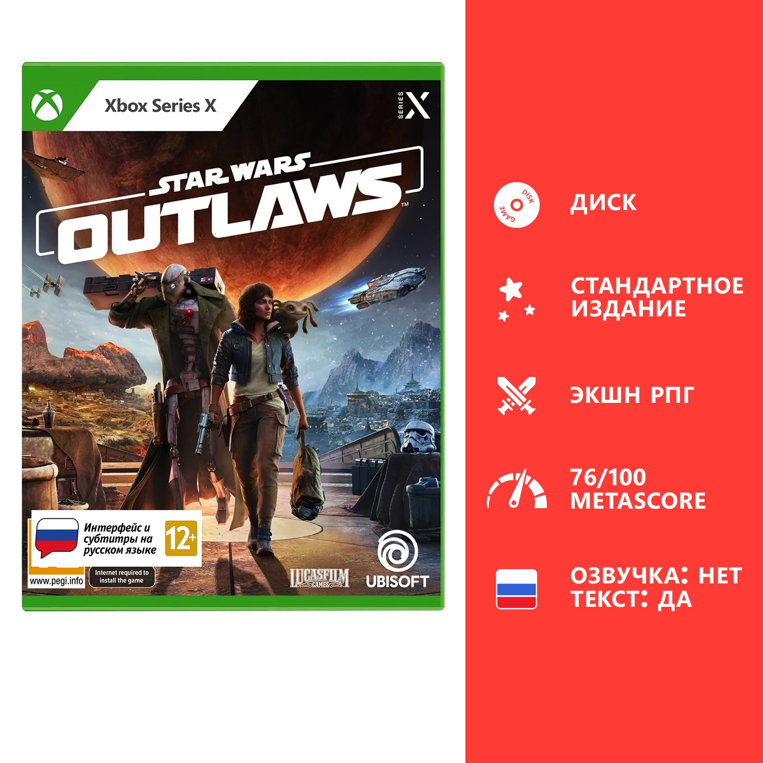 Игра Star Wars Outlaws (Xbox Series X, русские субтитры) 600022197425