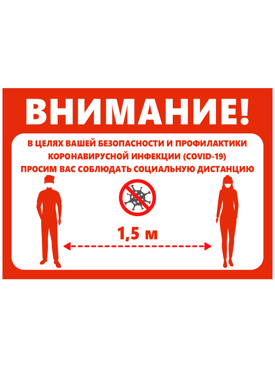 

Наклейка Woozzee Коронавирус-дистанция