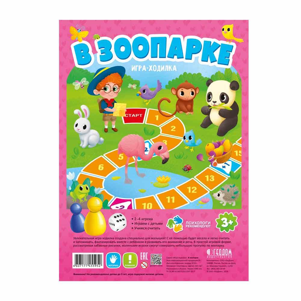 

Игра-ходилка Геодом с фишками для малышей В зоопарке ГЕО-455952