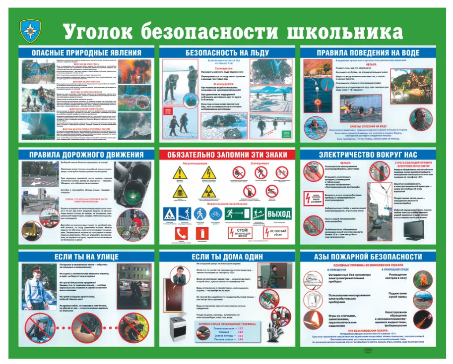 

Стенд информационный по безопасности Уголок безопасности школьника СТБ-002, СТБ-002