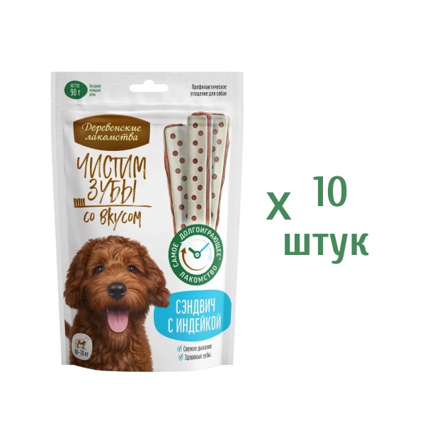 

Лакомства для собак Деревенские лакомства Чистим зубы, сэндвич с индейкой, 10 шт по 90 г