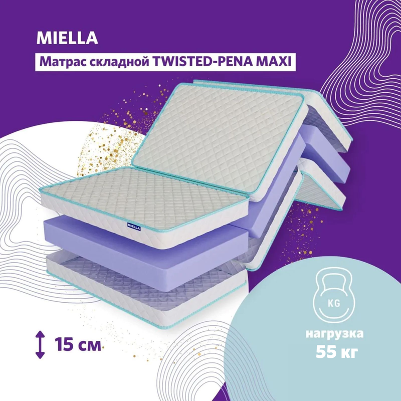 Матрас детский Miella Twisted Pena Maxi 200х70 складной
